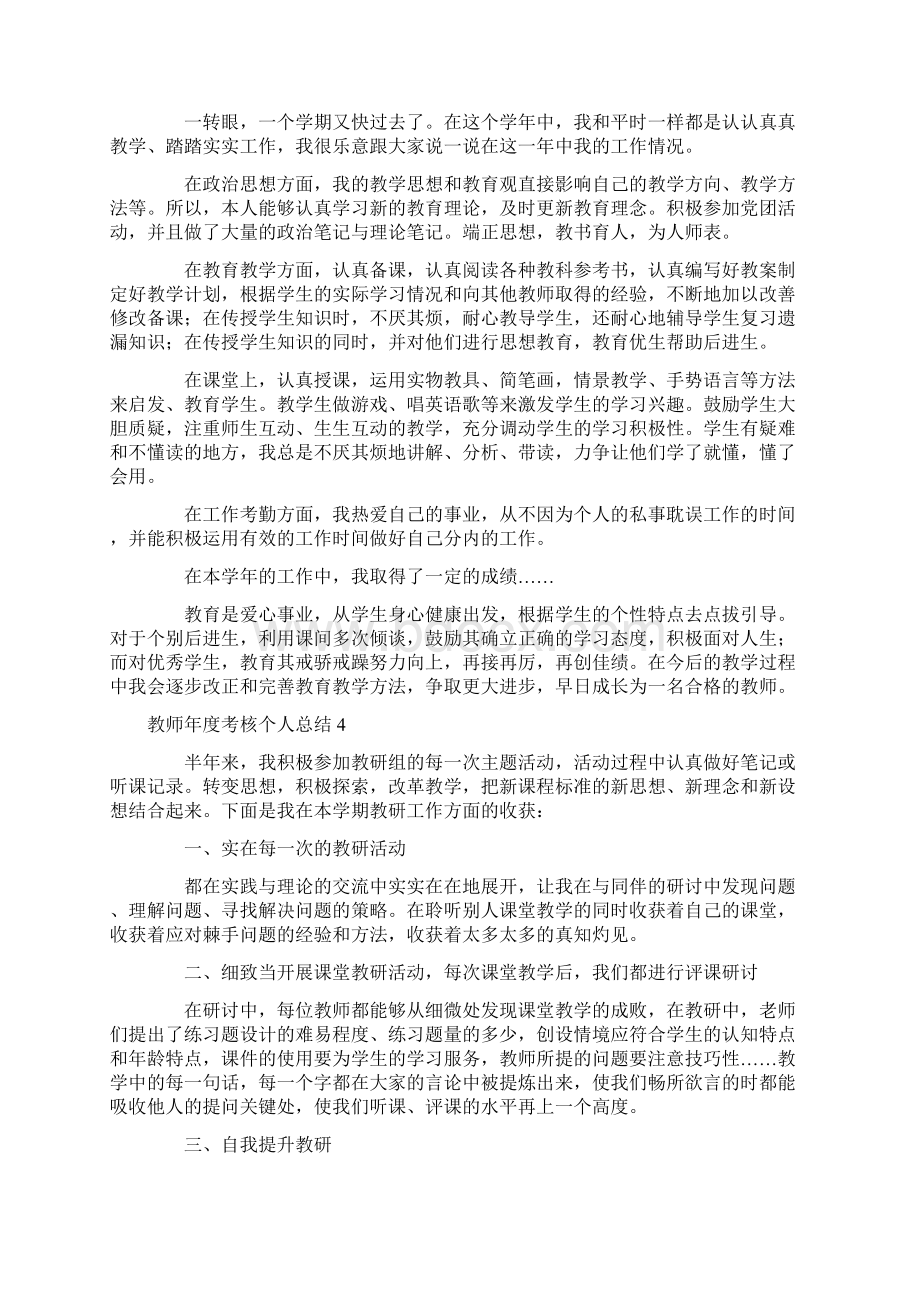 教师年度考核个人总结.docx_第3页