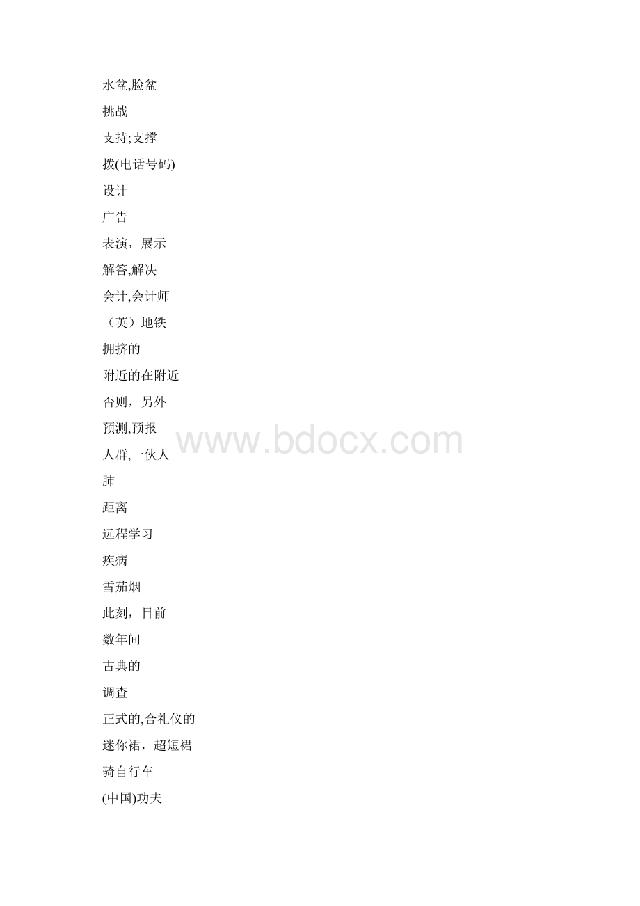 北师大单词默写表必修一到选修八三栏分类版Word文档格式.docx_第3页