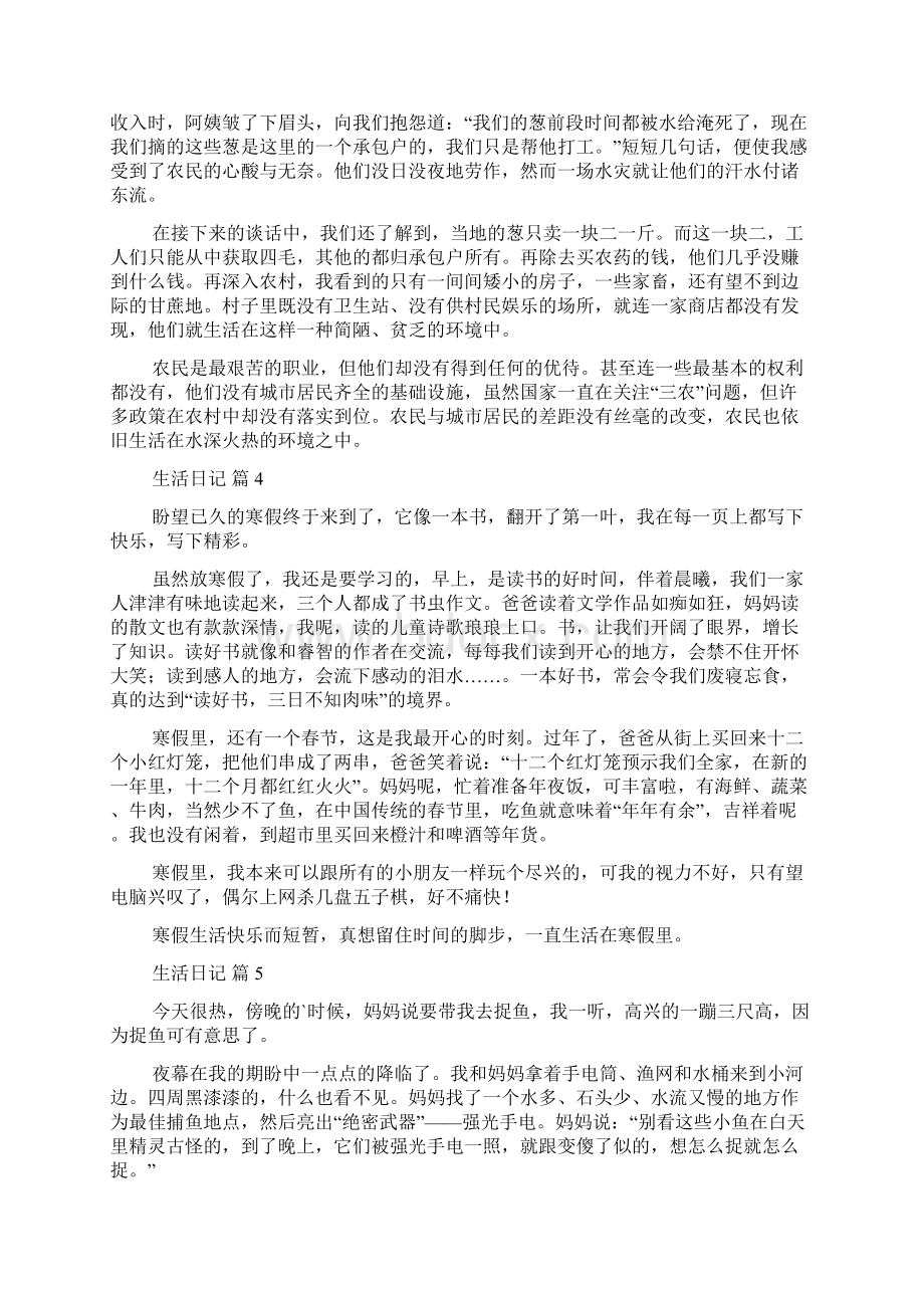 关于生活日记范文集合10篇文档格式.docx_第3页