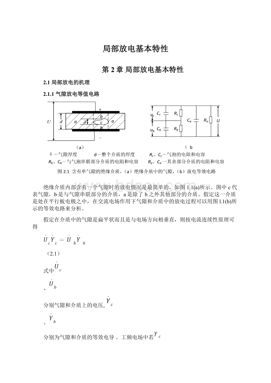 局部放电基本特性.docx