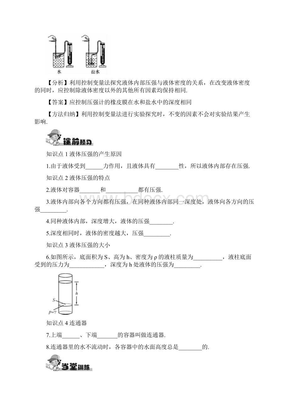 完整版八年级物理下册92液体的压强课后拓展训练题新版新人教版.docx_第2页