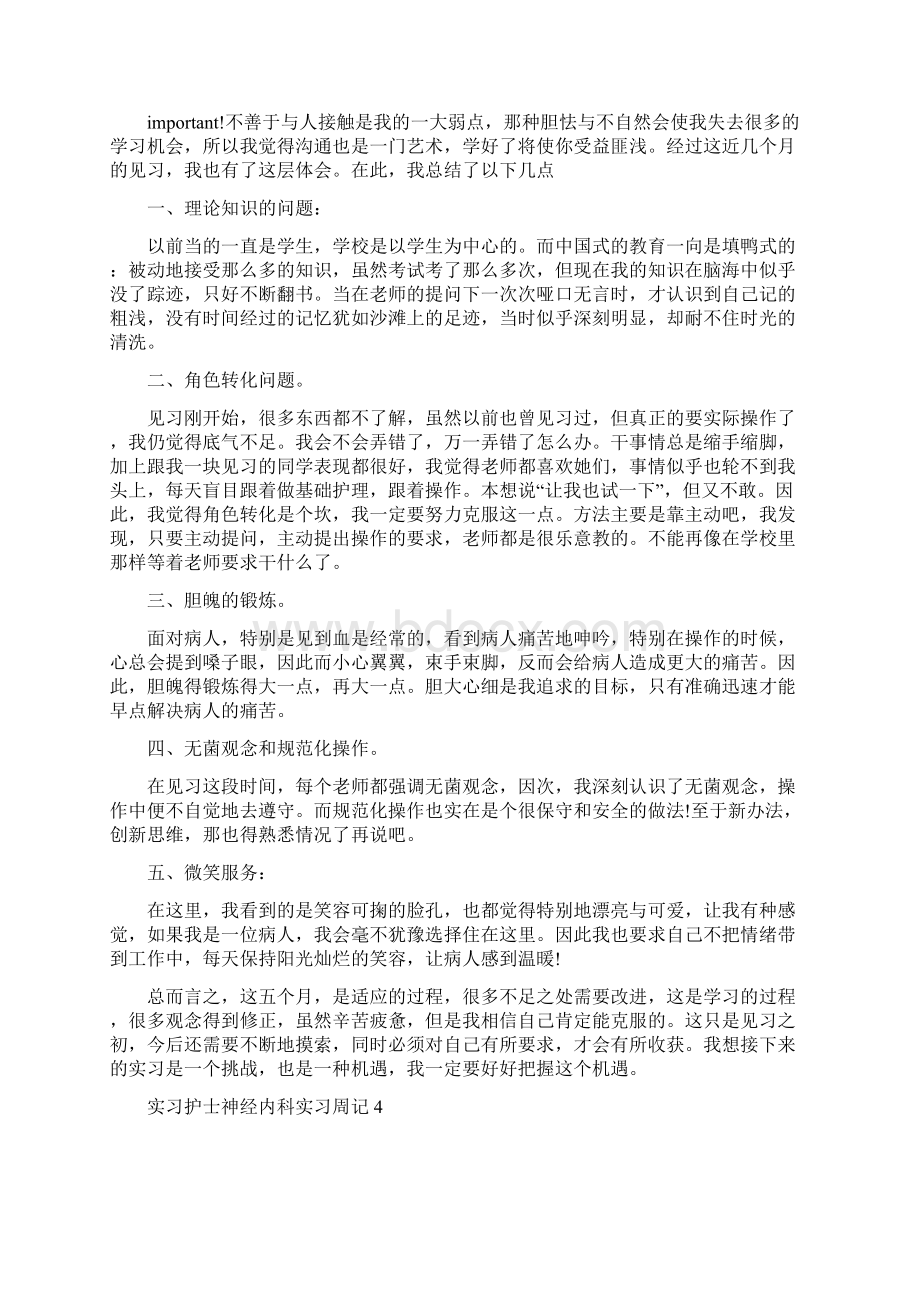 实习护士神经内科实习周记精编版.docx_第3页