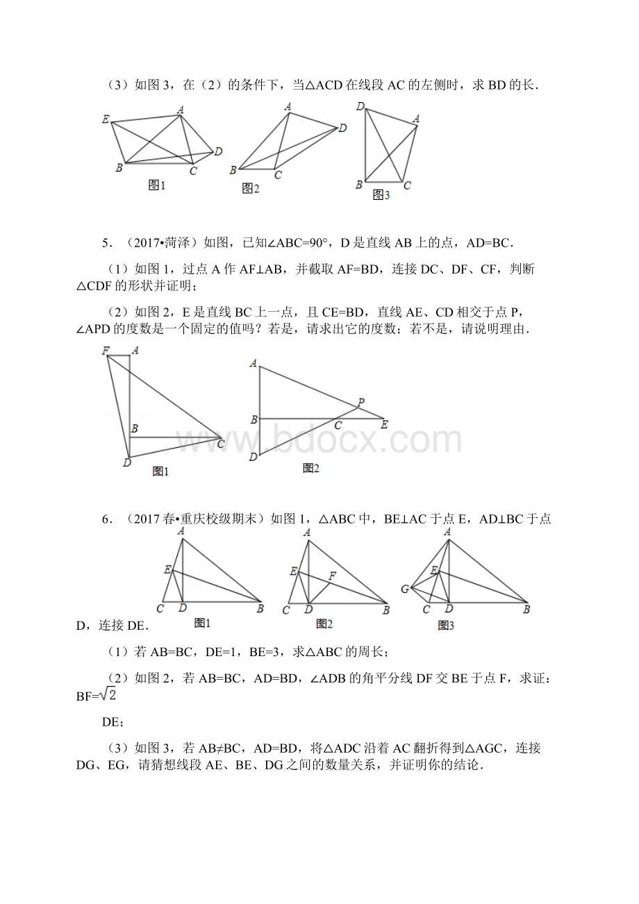 最新重庆中考数学25题几何证明Word文档格式.docx_第3页