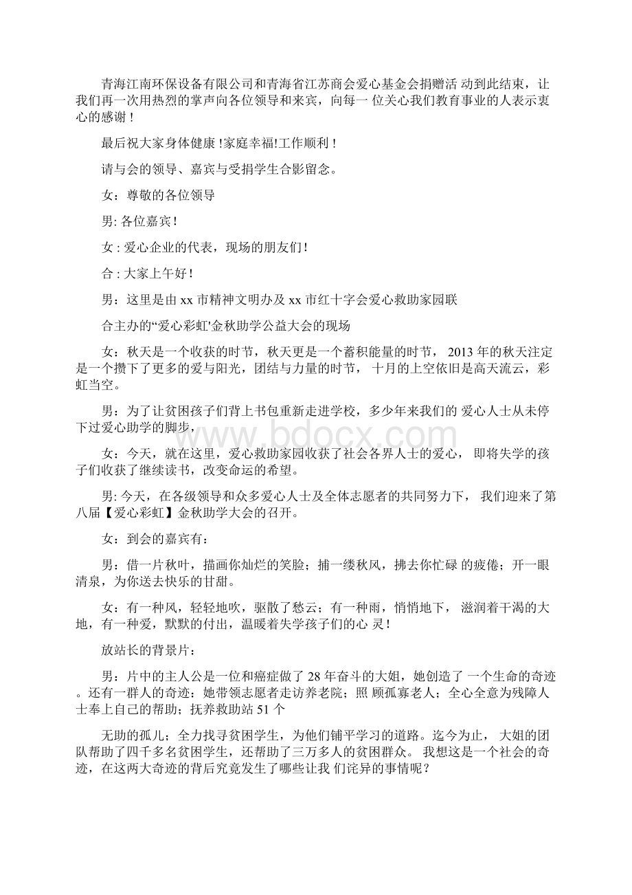 学校慈善捐助仪式主持词Word文件下载.docx_第2页