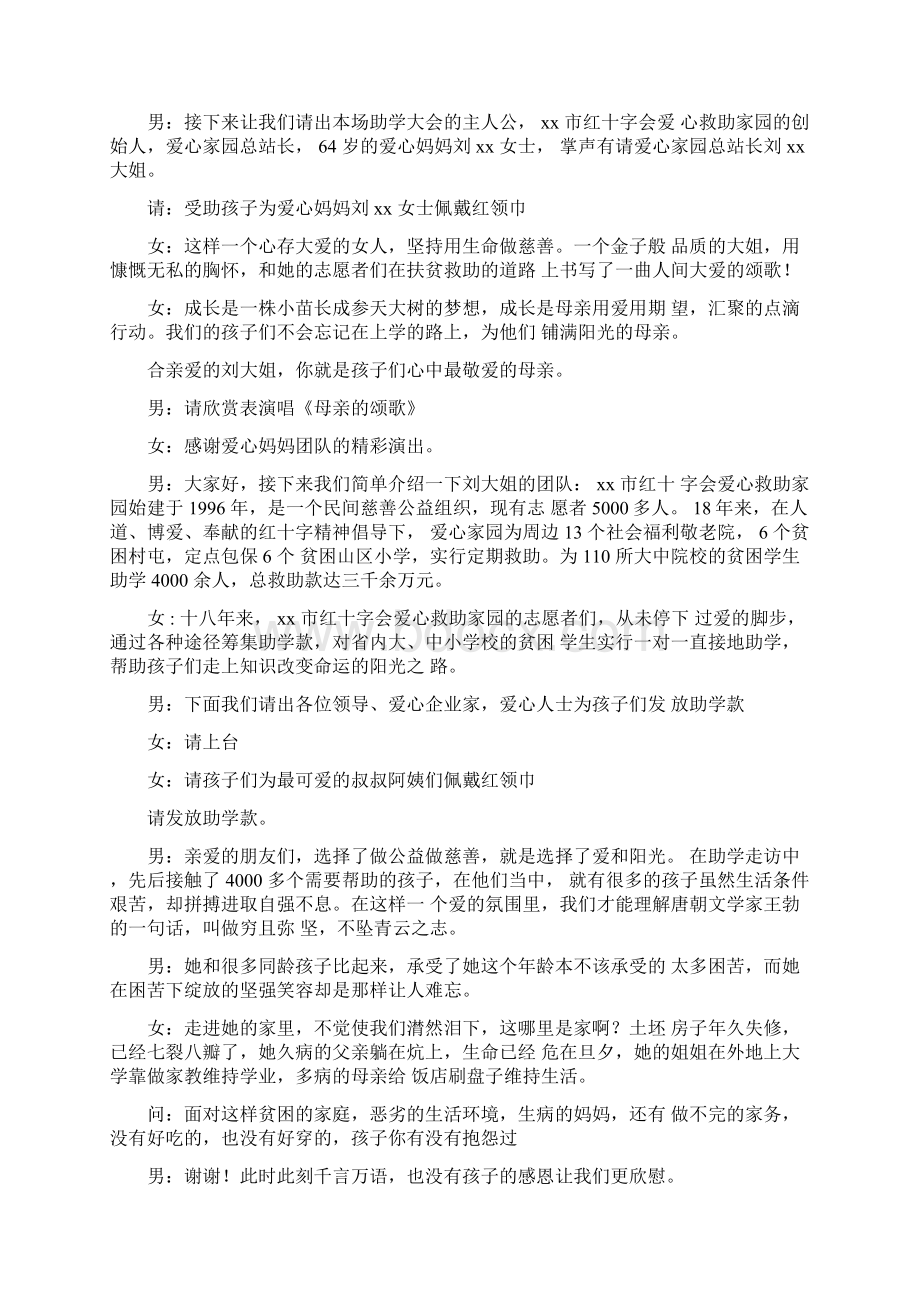 学校慈善捐助仪式主持词Word文件下载.docx_第3页