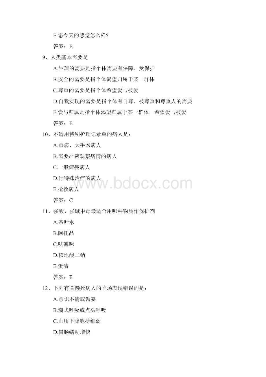 护士资格考点婴儿喂养每日一练Word文档格式.docx_第3页