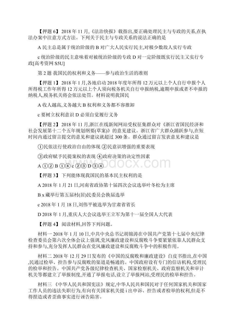 高三政治试题精选高考政治生活高考押题试题及答案.docx_第2页