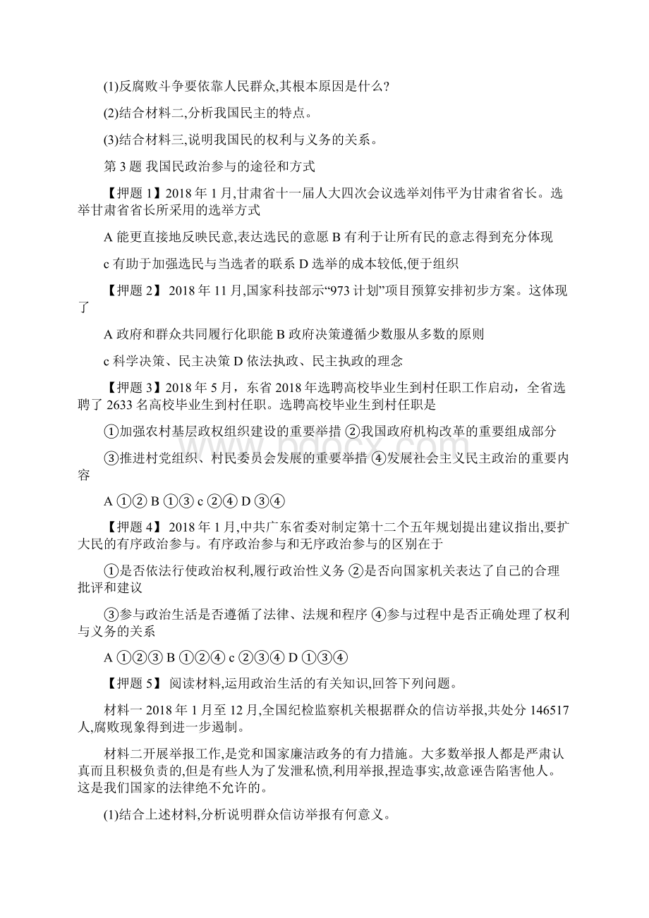 高三政治试题精选高考政治生活高考押题试题及答案.docx_第3页