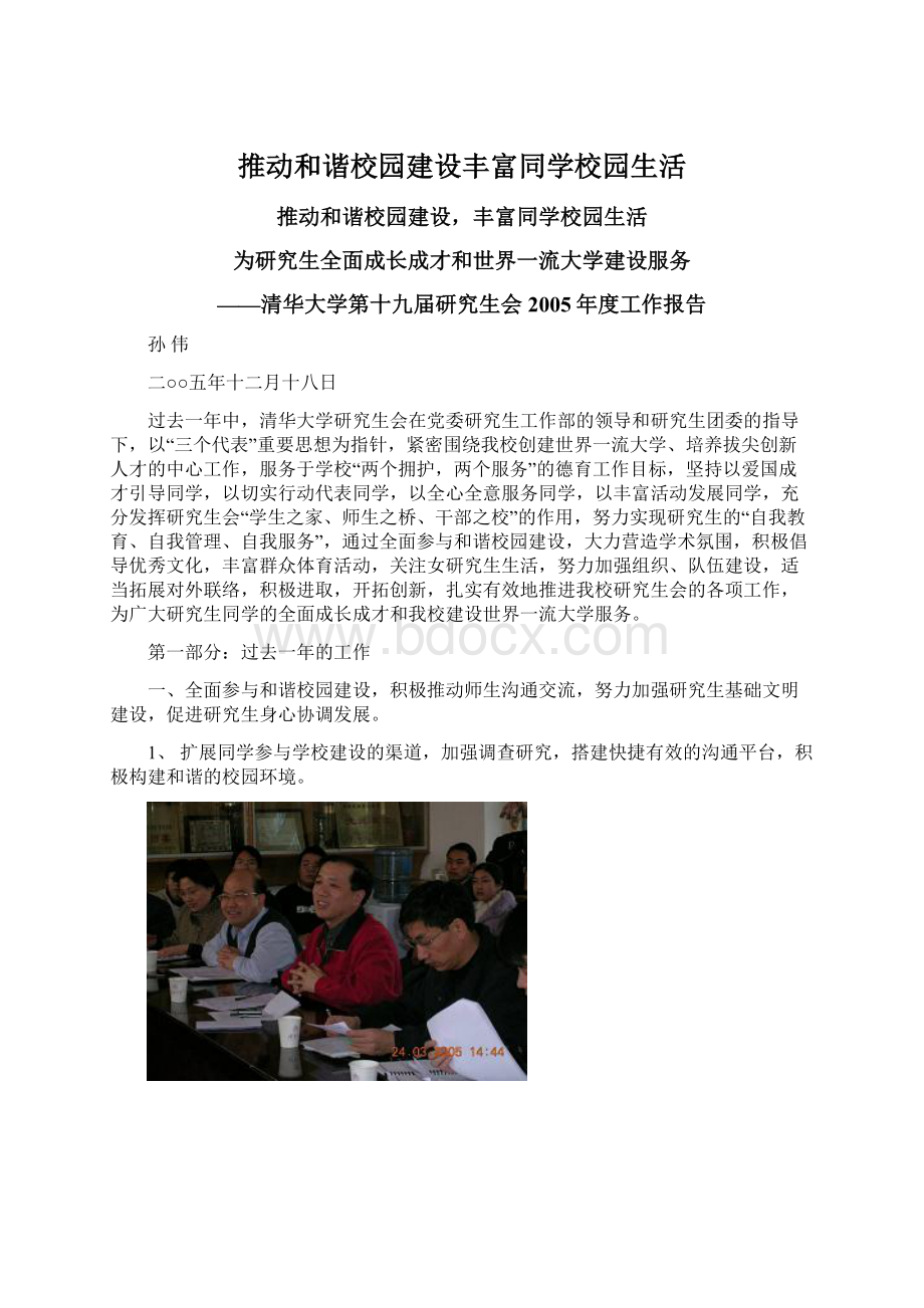 推动和谐校园建设丰富同学校园生活Word文档格式.docx_第1页