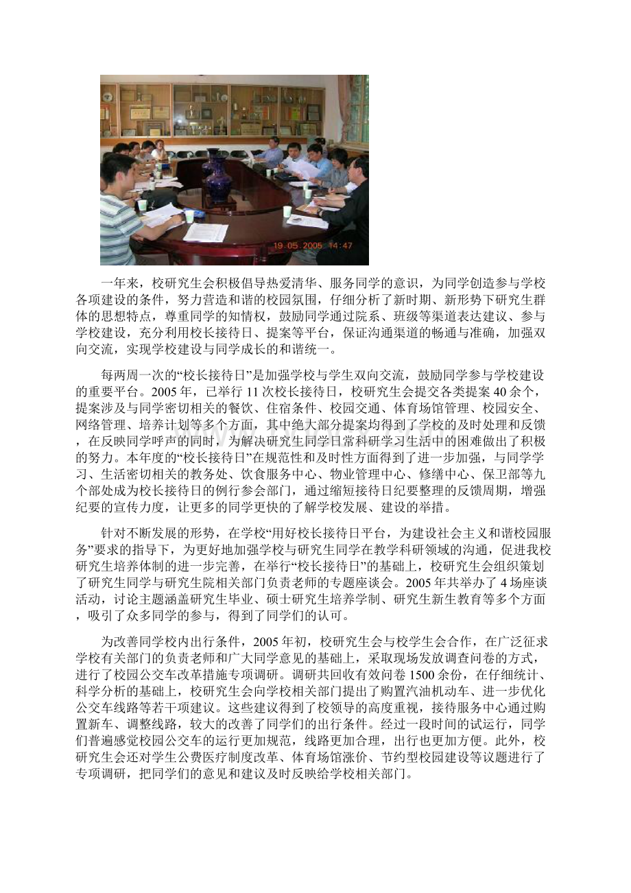 推动和谐校园建设丰富同学校园生活Word文档格式.docx_第2页