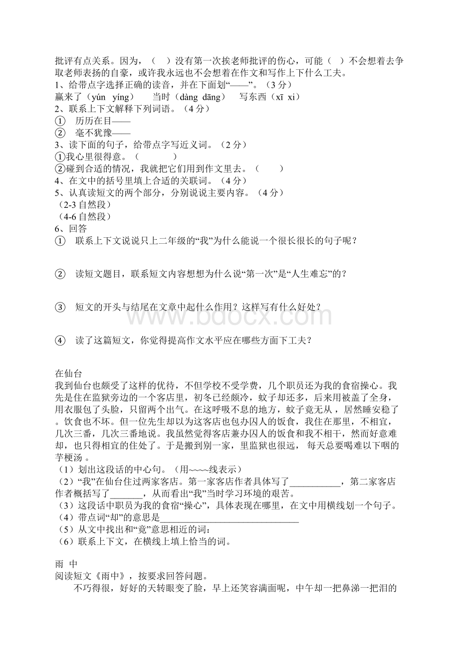 六年级阅读练习Word下载.docx_第2页