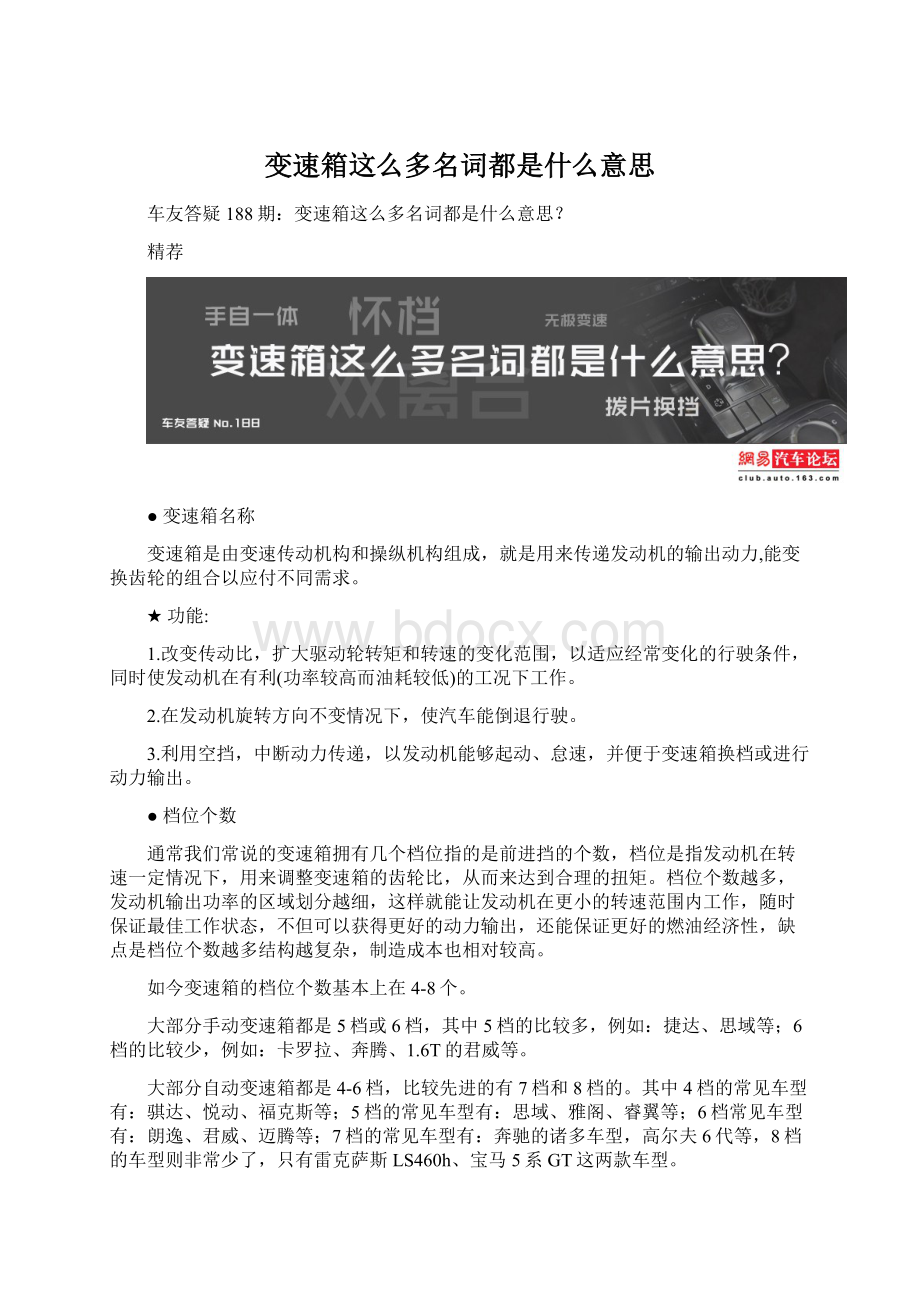 变速箱这么多名词都是什么意思Word文档格式.docx