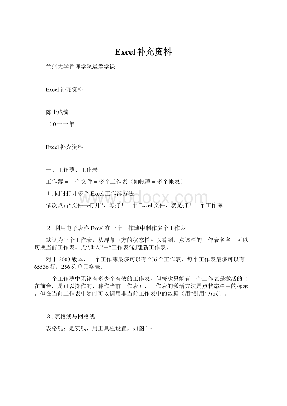 Excel补充资料.docx_第1页