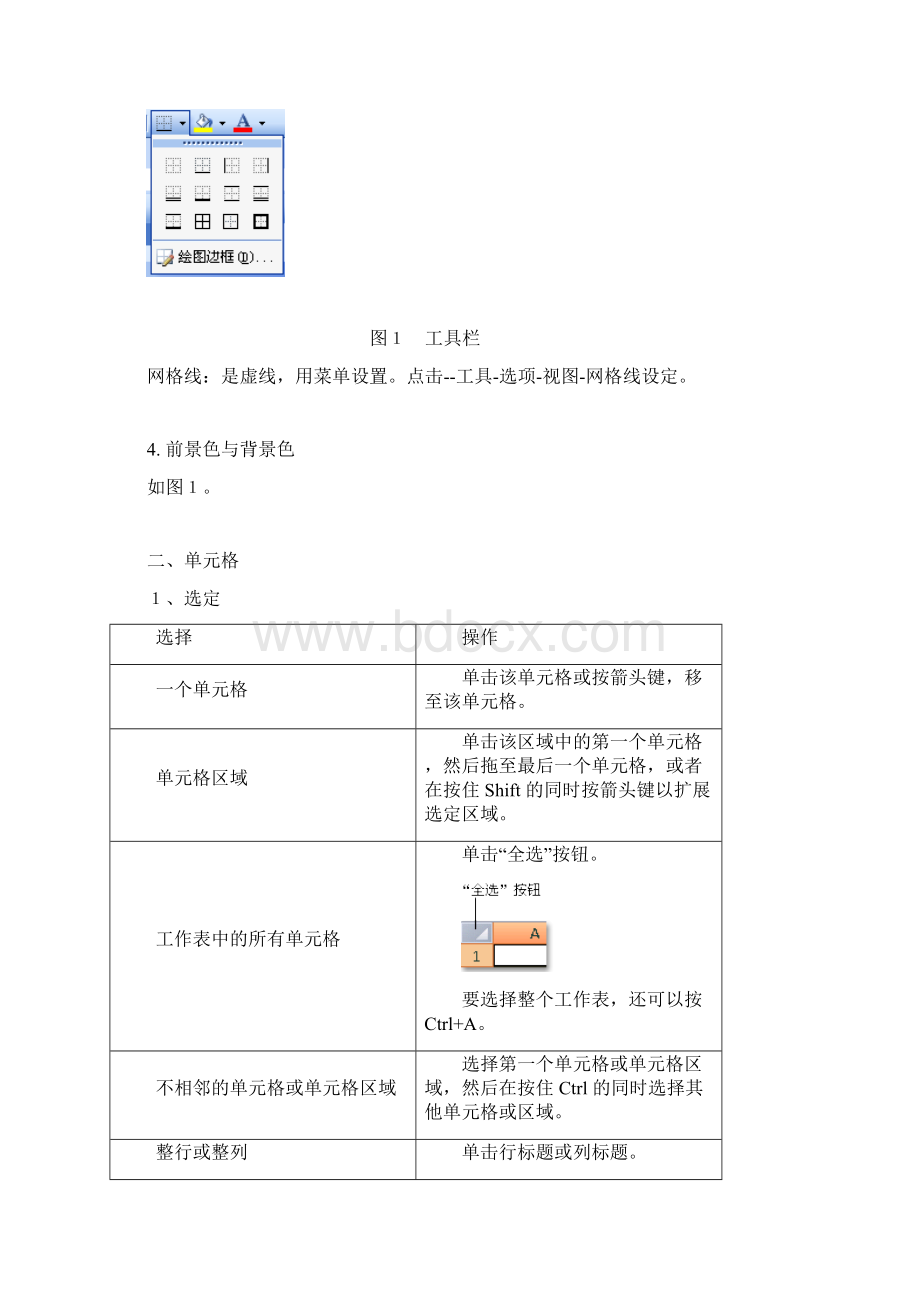 Excel补充资料.docx_第2页