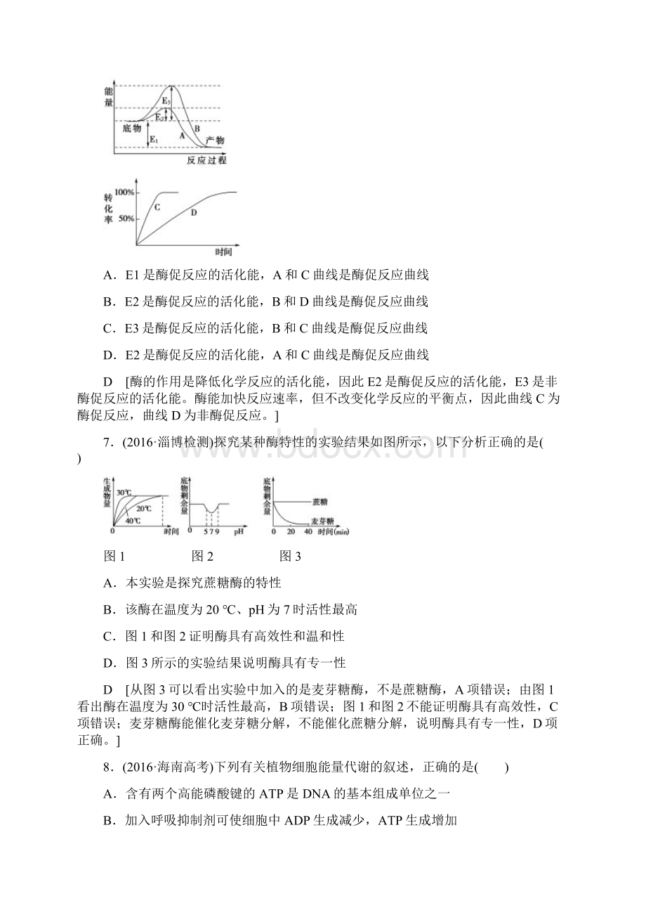 届高三生物通用版二轮复习 专题限时集训3 第1部分 板块1 专题3 酶和ATP Word版含答案Word格式文档下载.docx_第3页