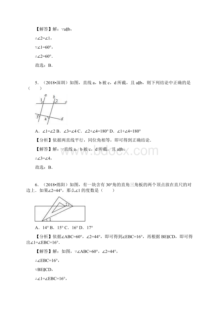 考点18相交线与平行线.docx_第3页