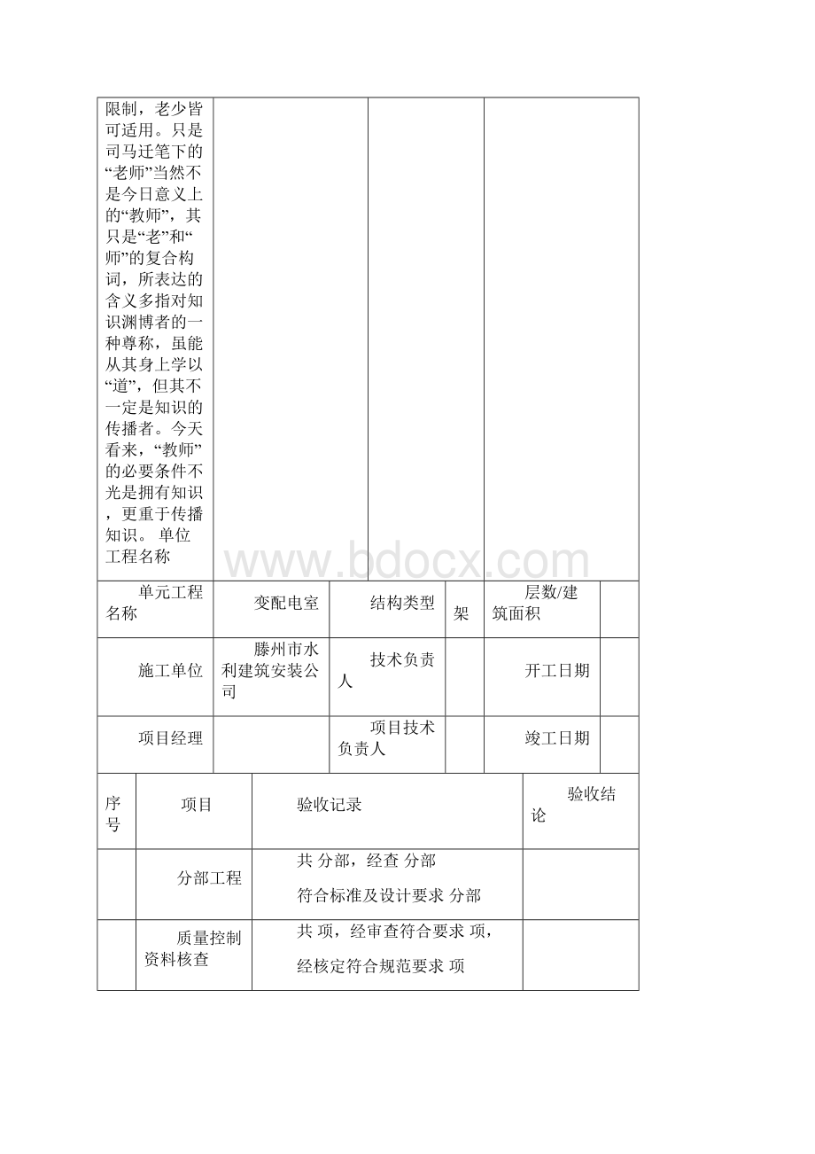 变配电室表格共58页文档.docx_第2页