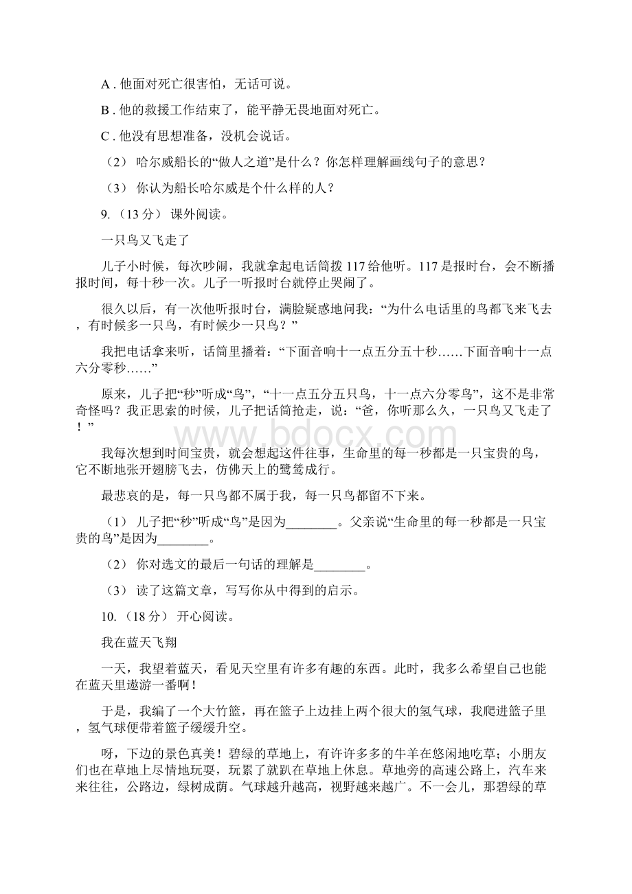 人教统编版四年级上学期语文第27课《故事二则》同步练习D卷.docx_第3页