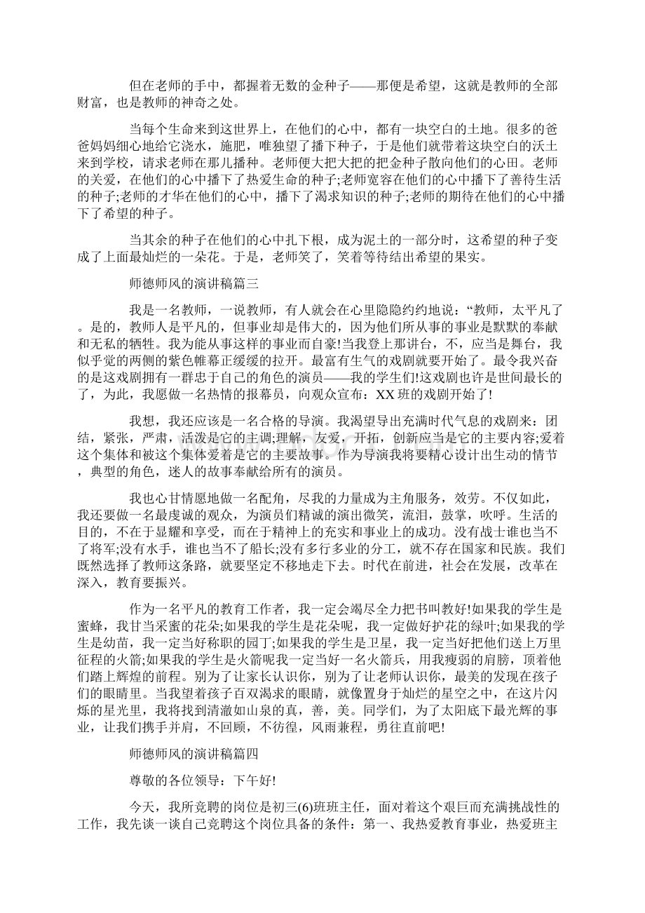 师德师风的演讲稿五篇.docx_第2页