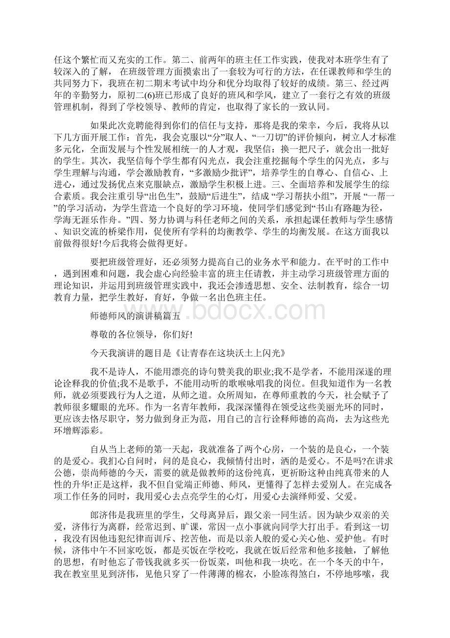 师德师风的演讲稿五篇.docx_第3页