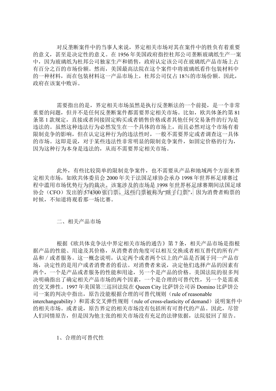 反垄断法中的相关市场Word文档下载推荐.docx_第2页