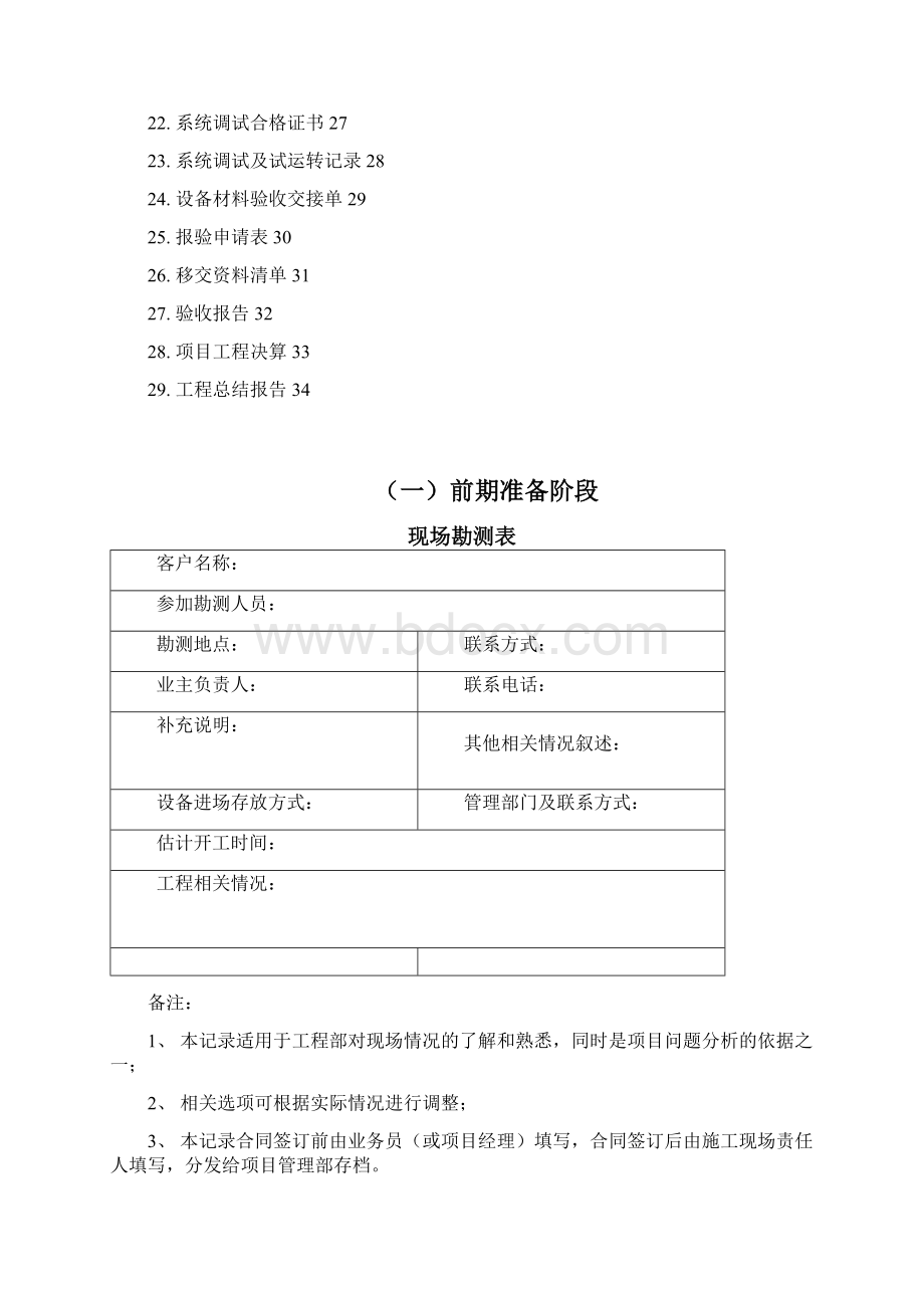 弱电工程施工规范表格汇总Word格式文档下载.docx_第2页