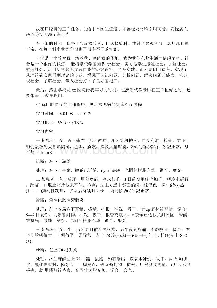 口腔实习报告4篇.docx_第3页