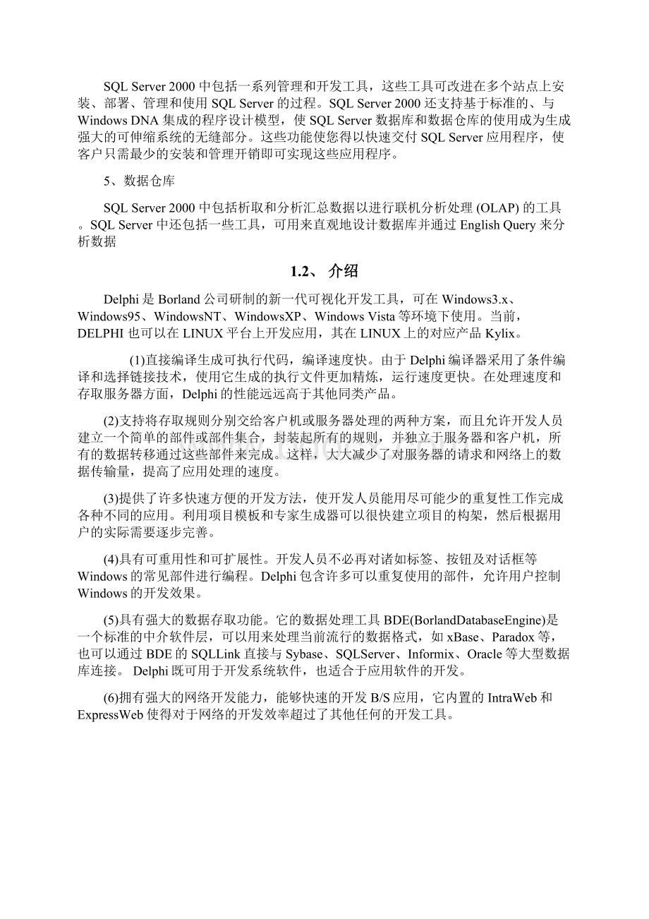 超市销售系统的设计与实现.docx_第2页