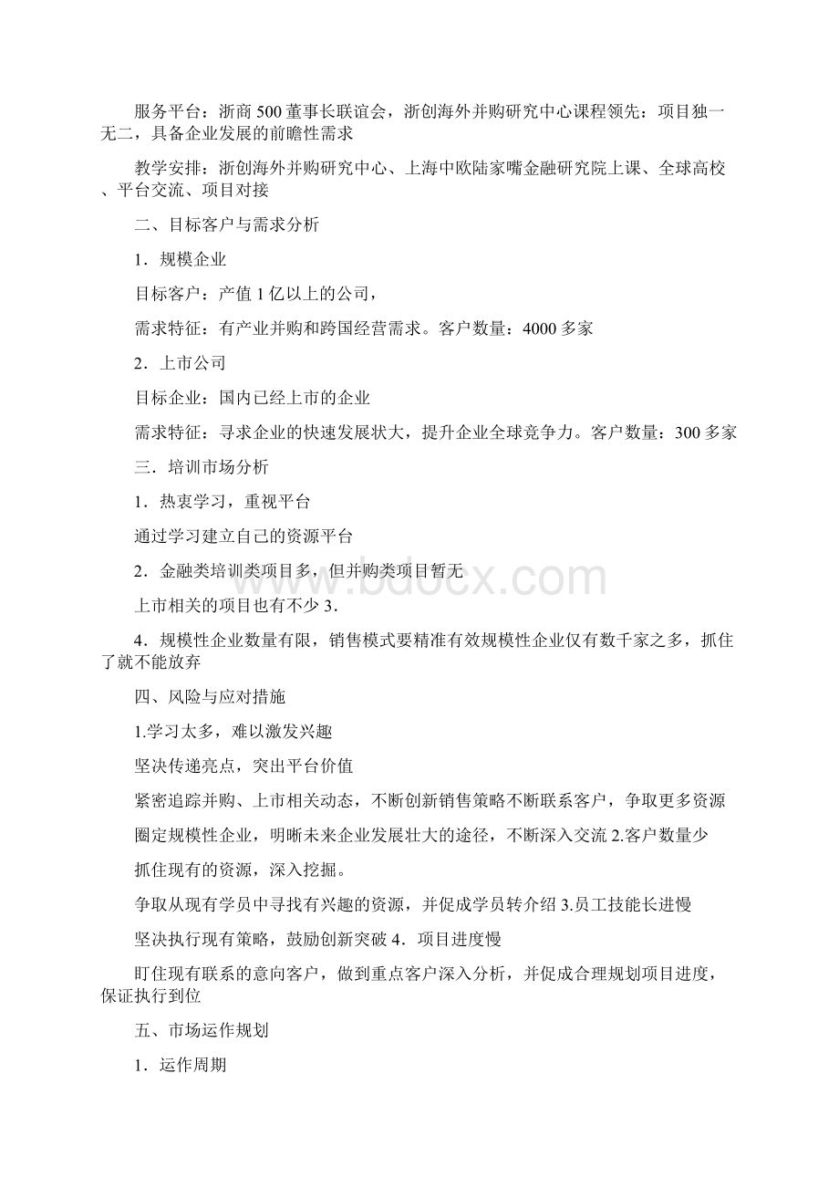 参考实用并购工作计划.docx_第2页