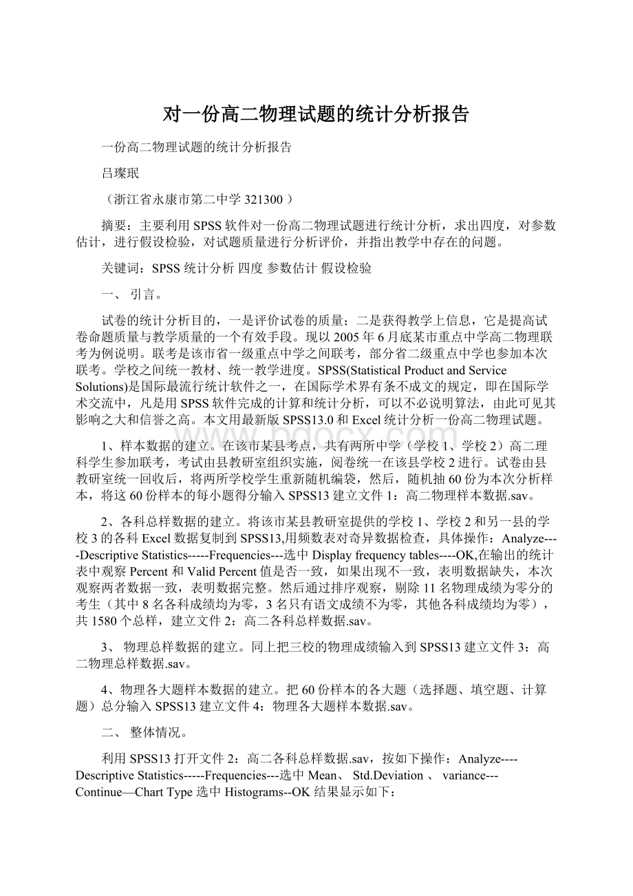 对一份高二物理试题的统计分析报告Word格式文档下载.docx