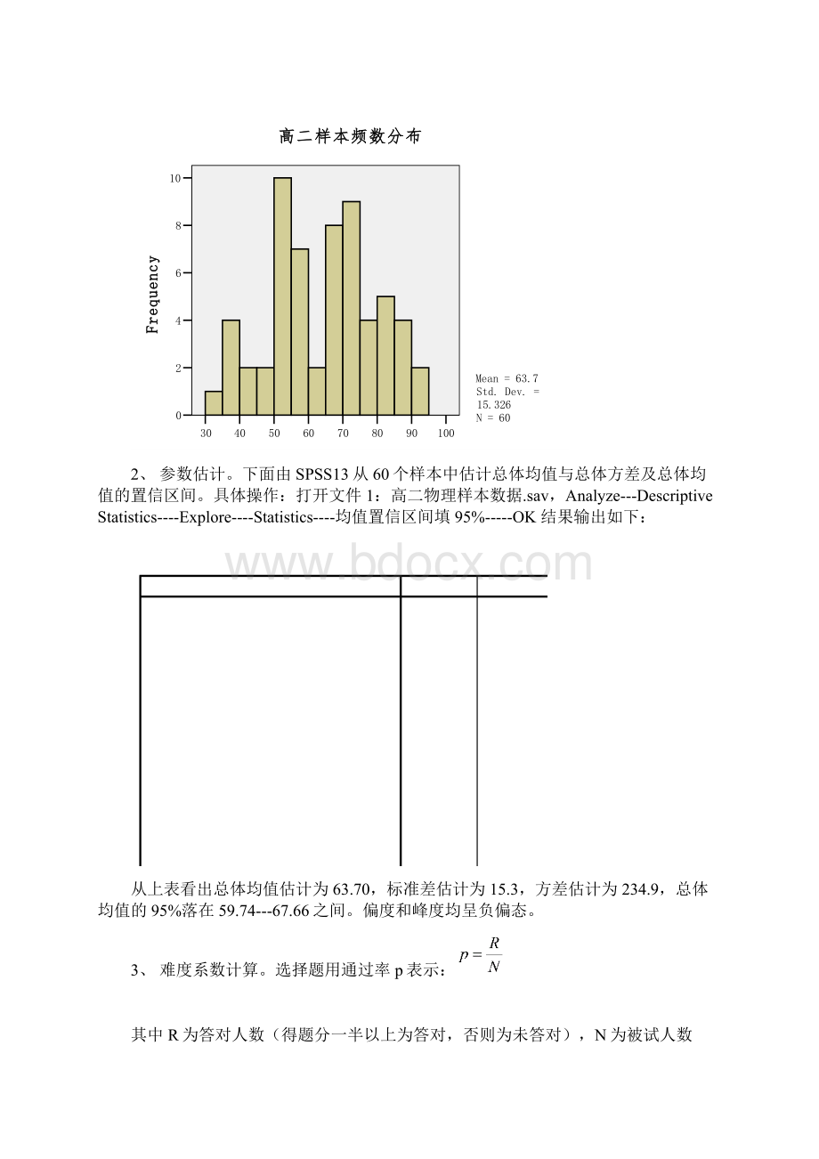 对一份高二物理试题的统计分析报告.docx_第3页