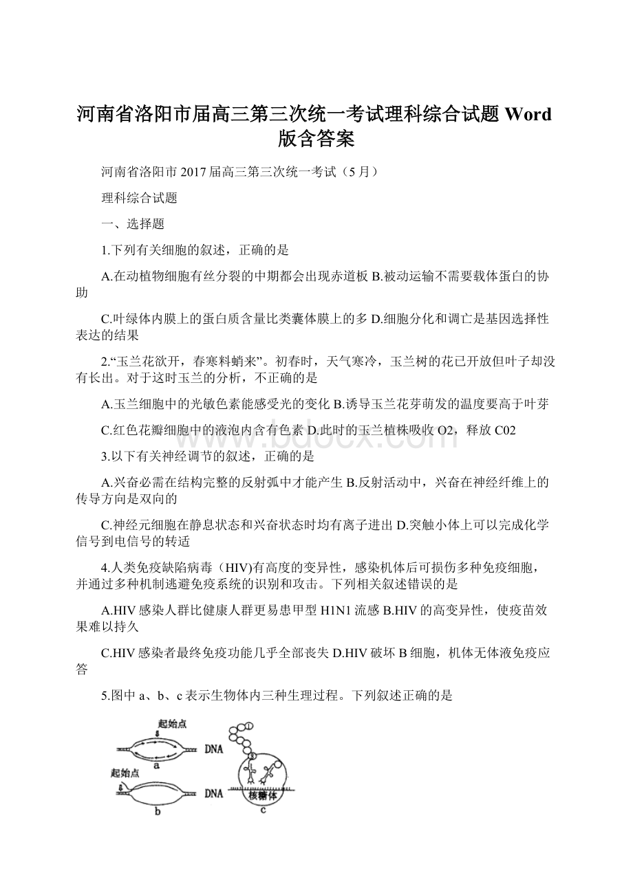 河南省洛阳市届高三第三次统一考试理科综合试题Word版含答案.docx_第1页