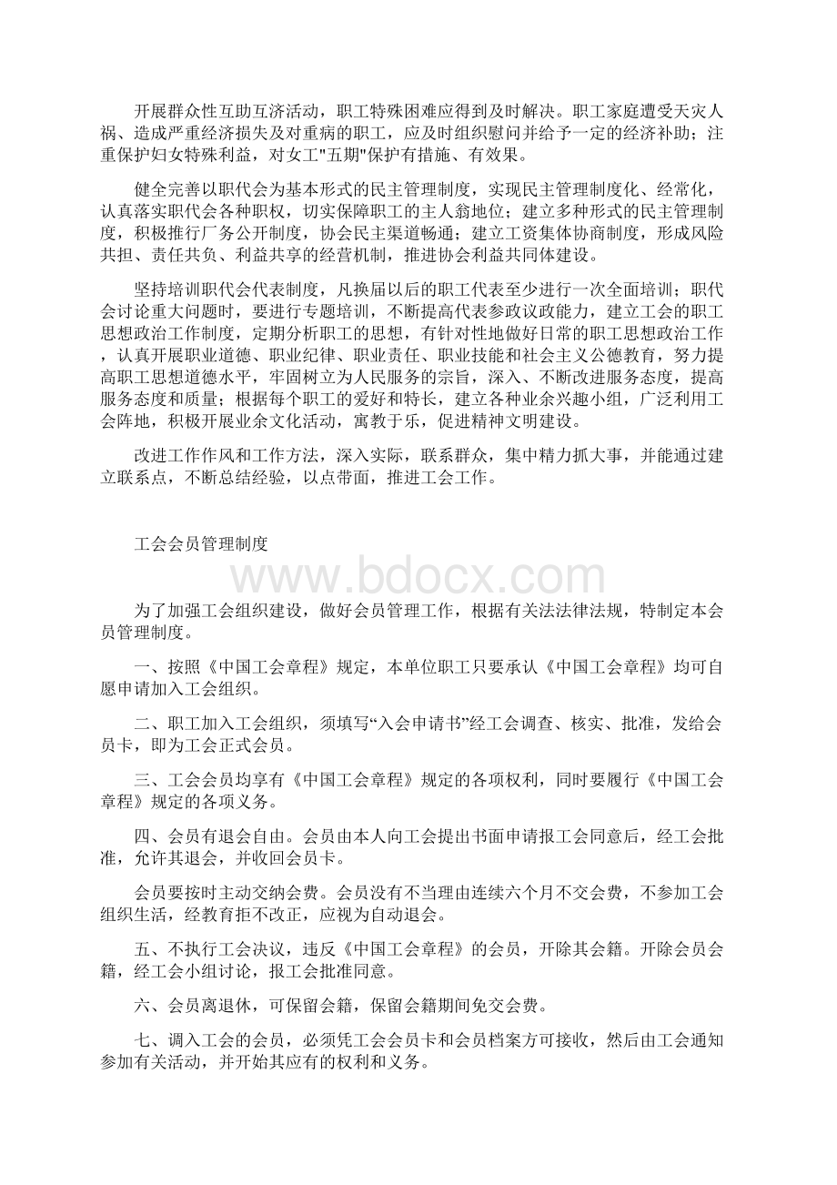 工会制度大全Word格式文档下载.docx_第3页