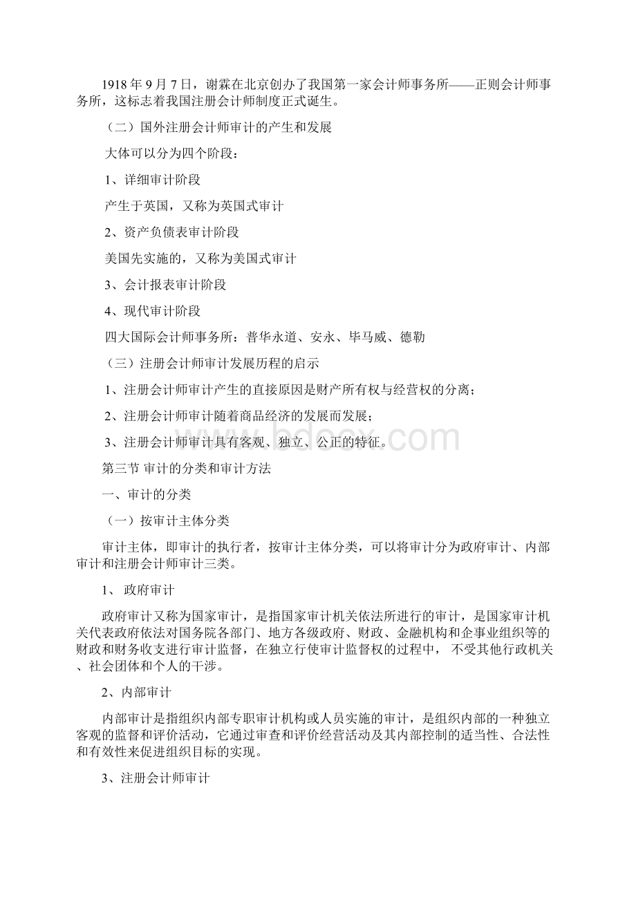 自考审计学复习资料.docx_第3页