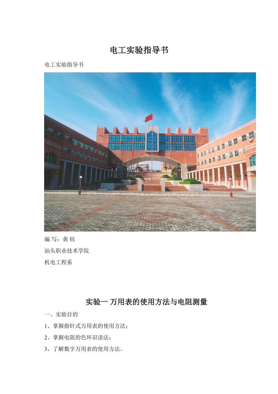 电工实验指导书.docx_第1页