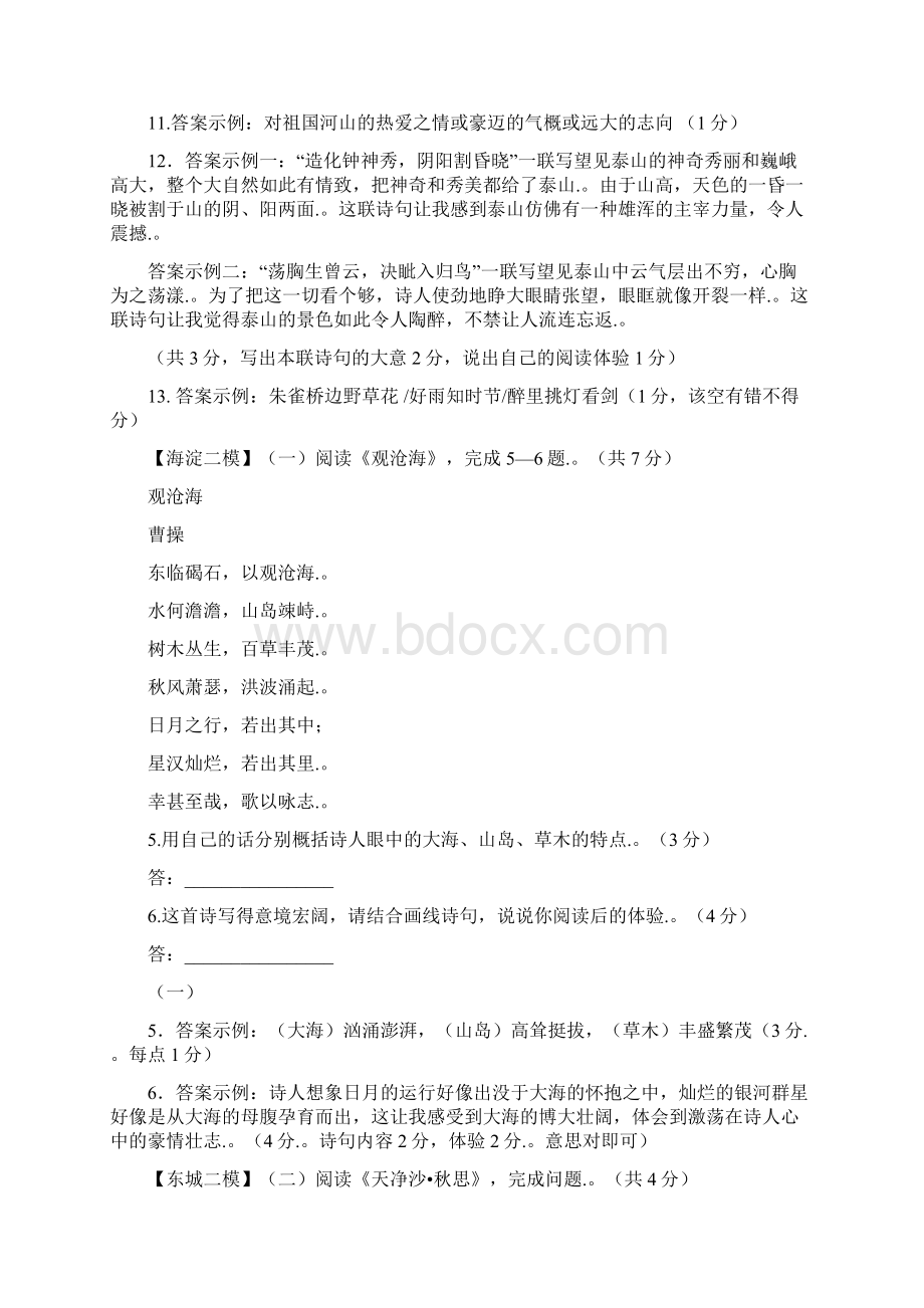 最新版北京市中考语文二模试题分类汇编古诗词鉴赏Word文档格式.docx_第2页