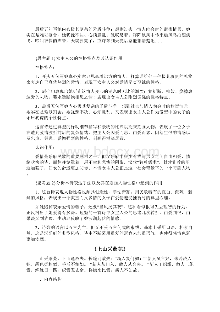汉代文学历史架构文档格式.docx_第3页