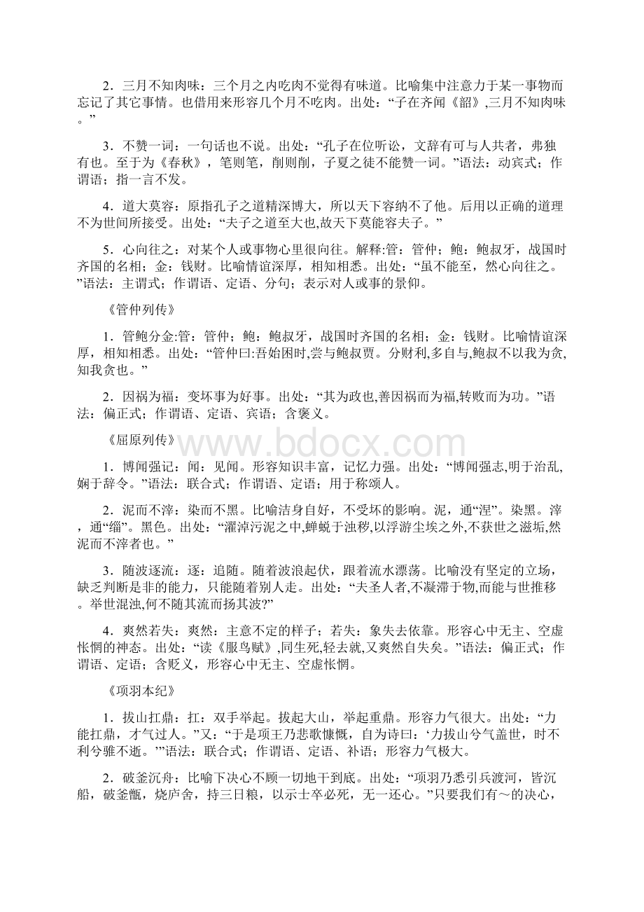 苏教版史记选读成语.docx_第3页