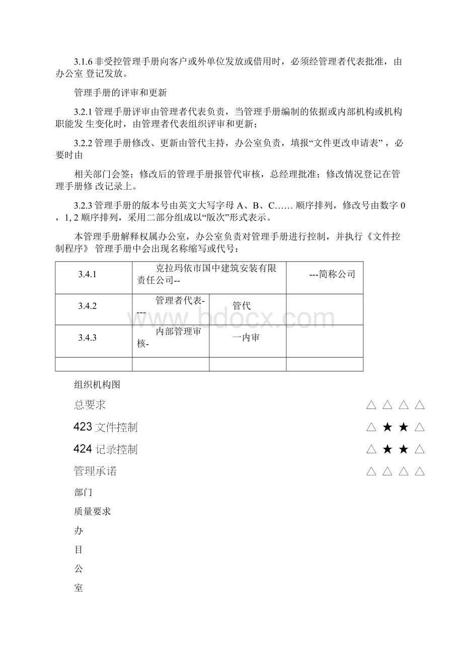 四体系管理手册版.docx_第3页