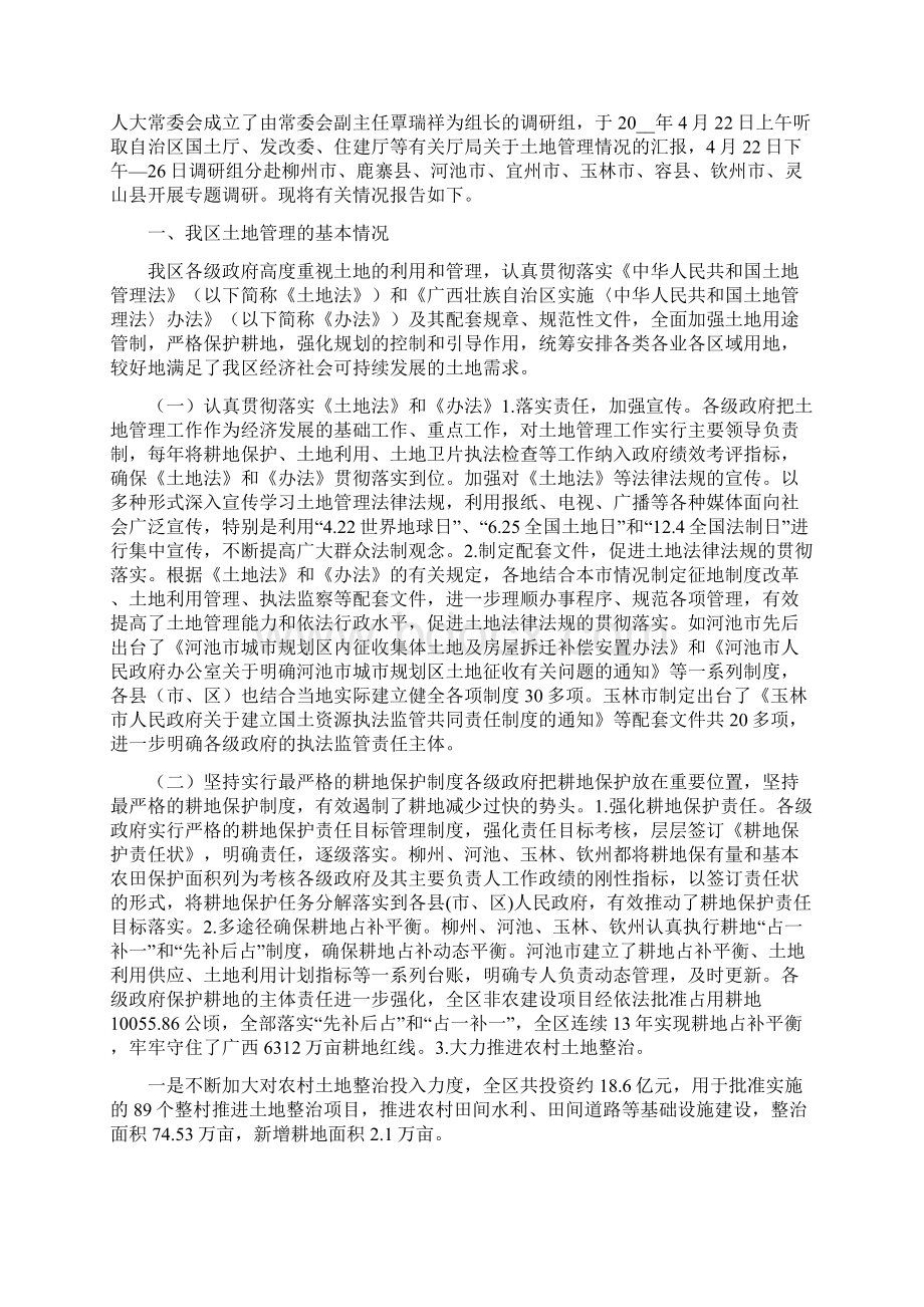 关于国土规划编制调研报告Word下载.docx_第2页