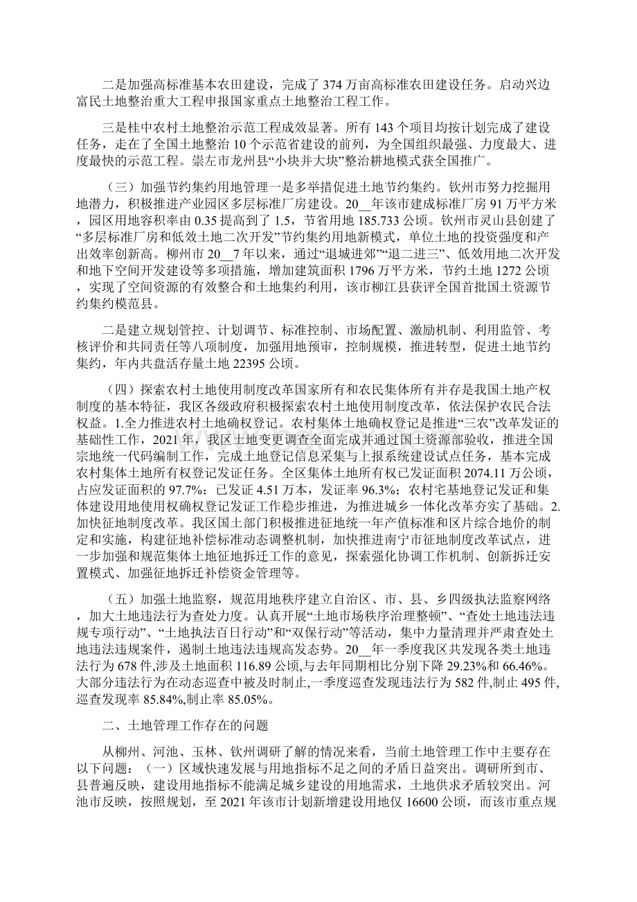 关于国土规划编制调研报告.docx_第3页