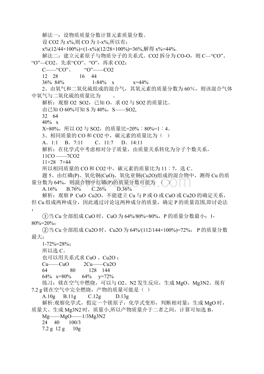 巧解有关化学式的计算.docx_第2页