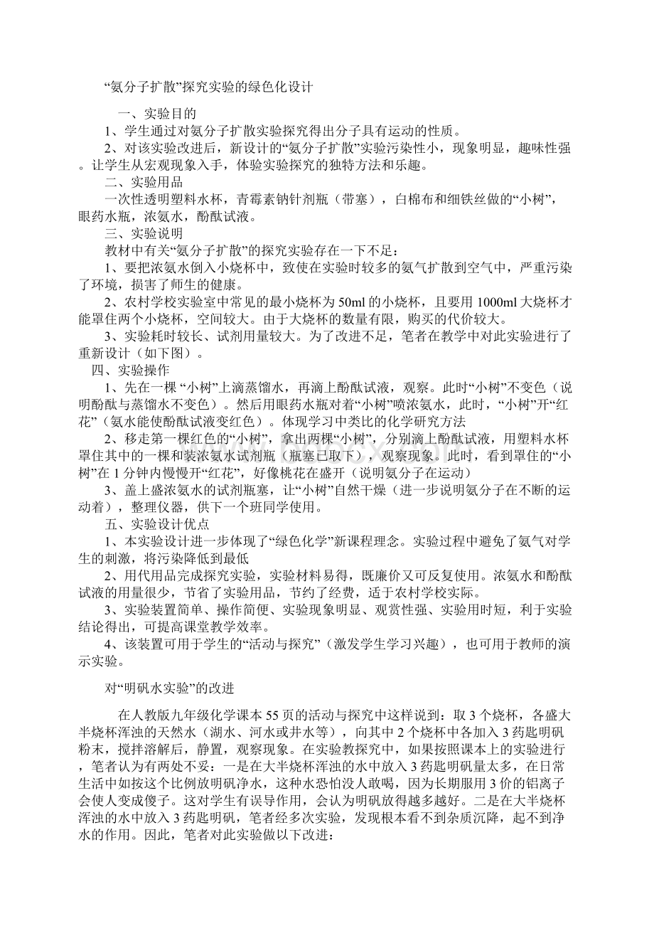 巧解有关化学式的计算.docx_第3页