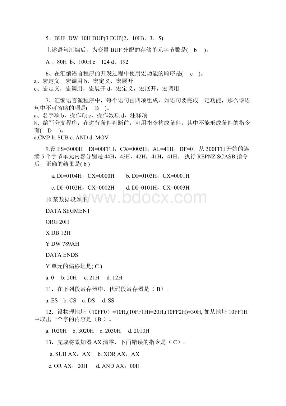 汇编模拟题2附答案文档格式.docx_第2页