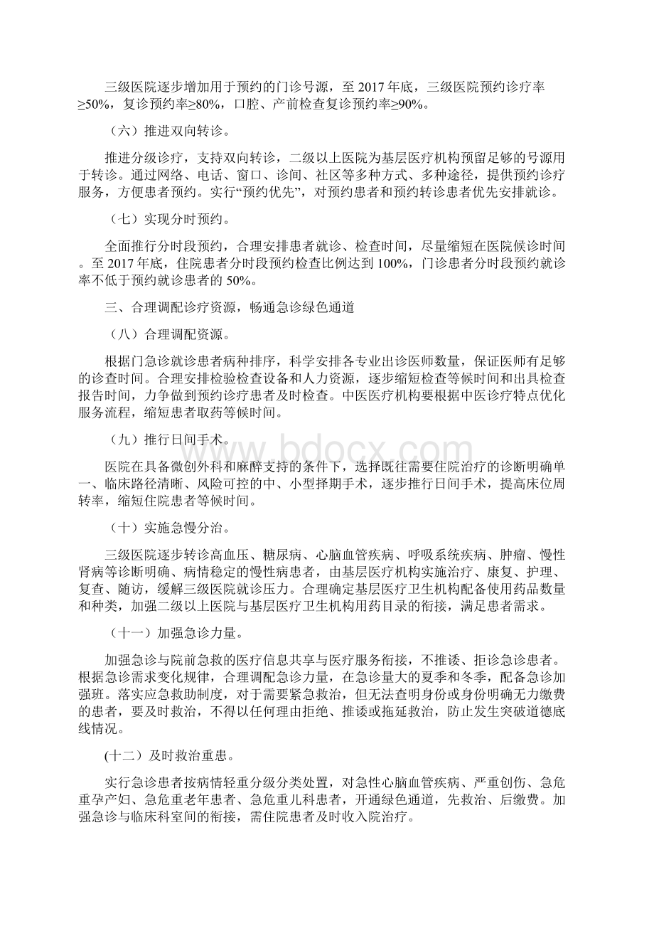 医院改善医疗服务行动方案.docx_第2页