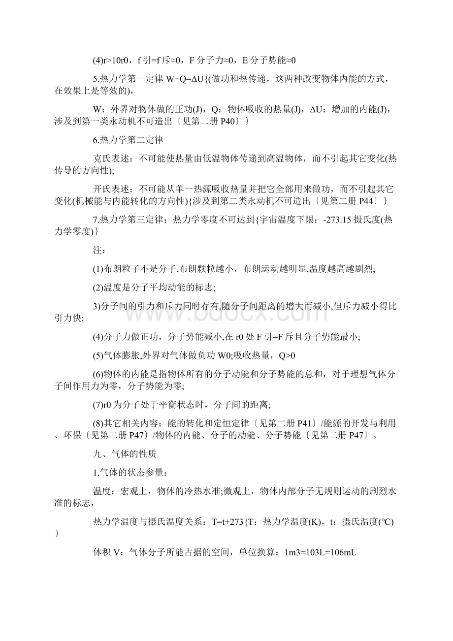 高二物理学习的重点的公式.docx_第3页