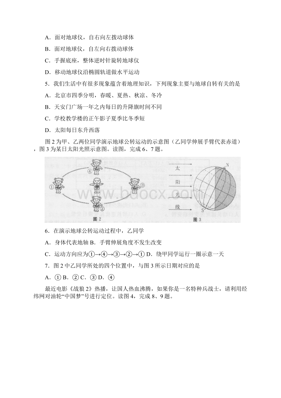 K12教育学习资料学习北京市东城区学年七年级地理上学期期末考试试题 新人教.docx_第2页