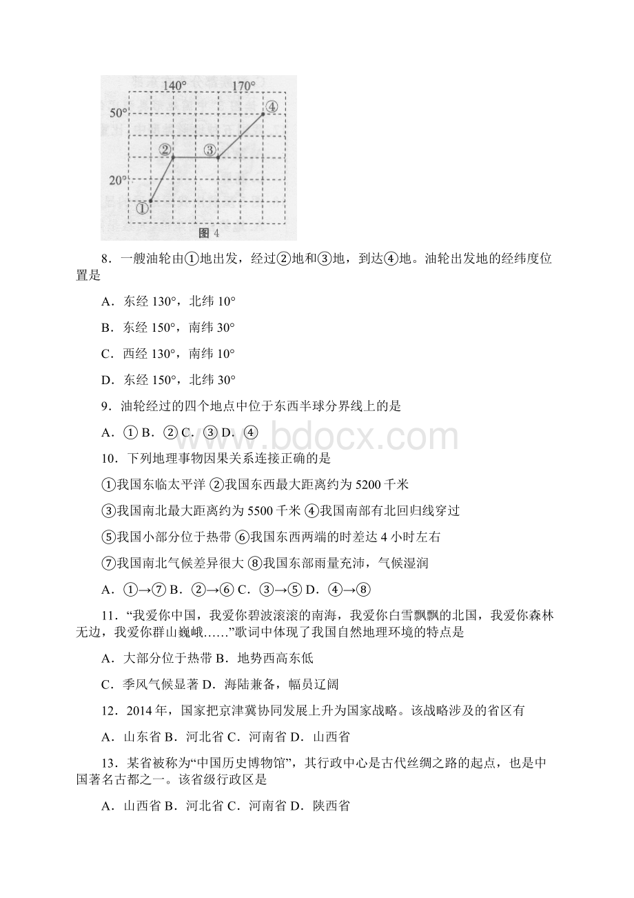 K12教育学习资料学习北京市东城区学年七年级地理上学期期末考试试题 新人教.docx_第3页