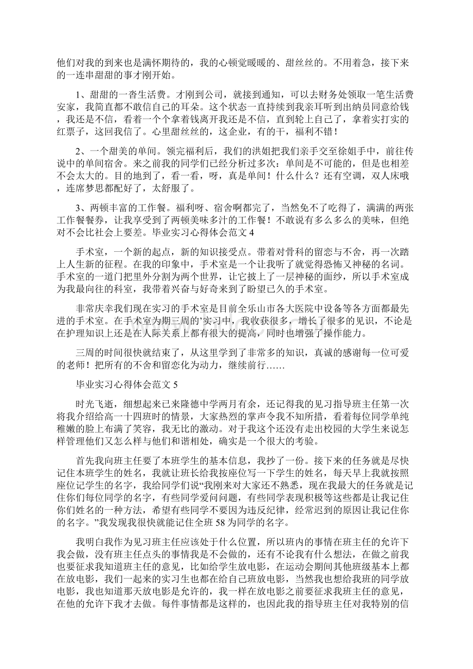 最新毕业实习心得体会推荐.docx_第2页