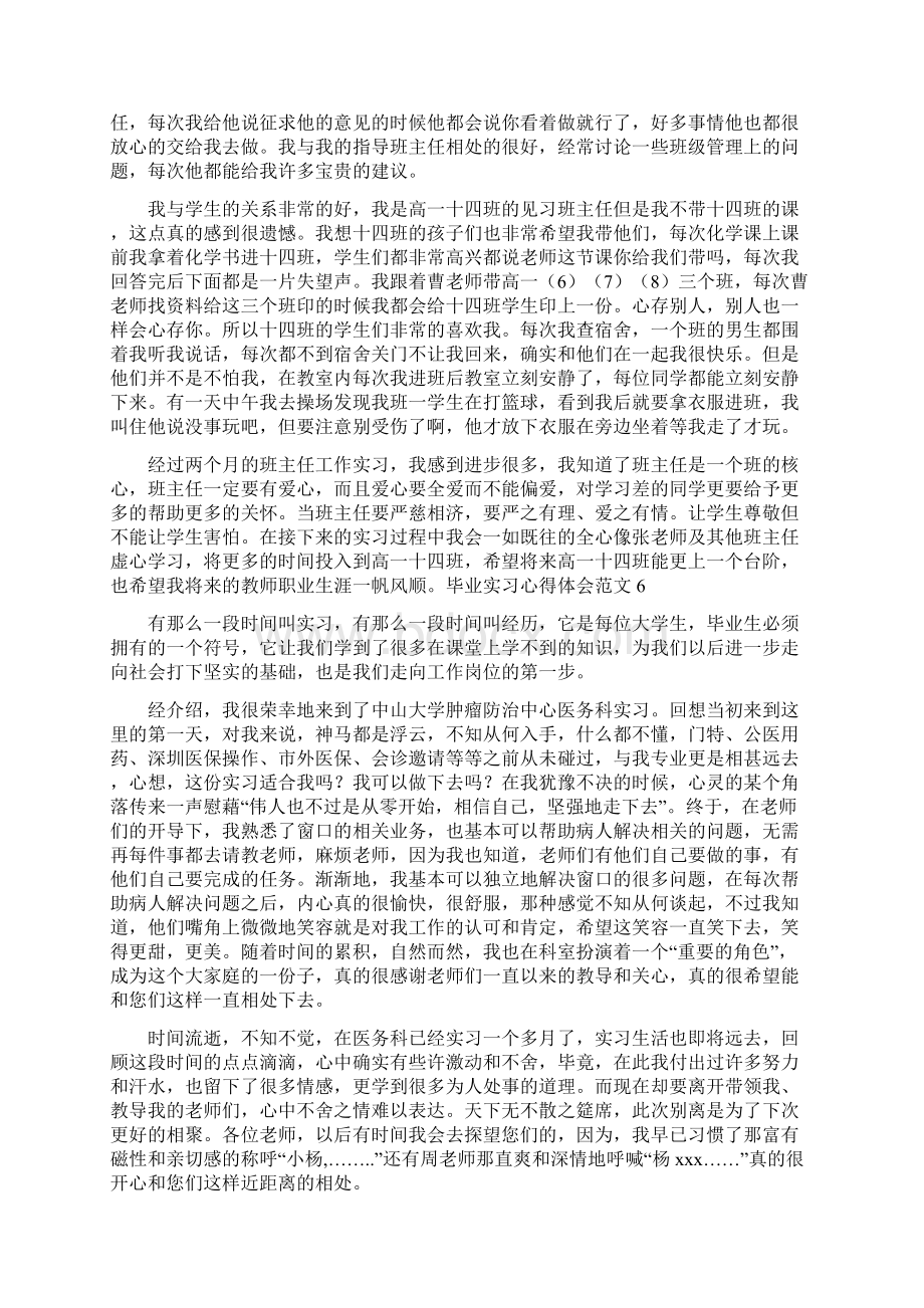 最新毕业实习心得体会推荐.docx_第3页